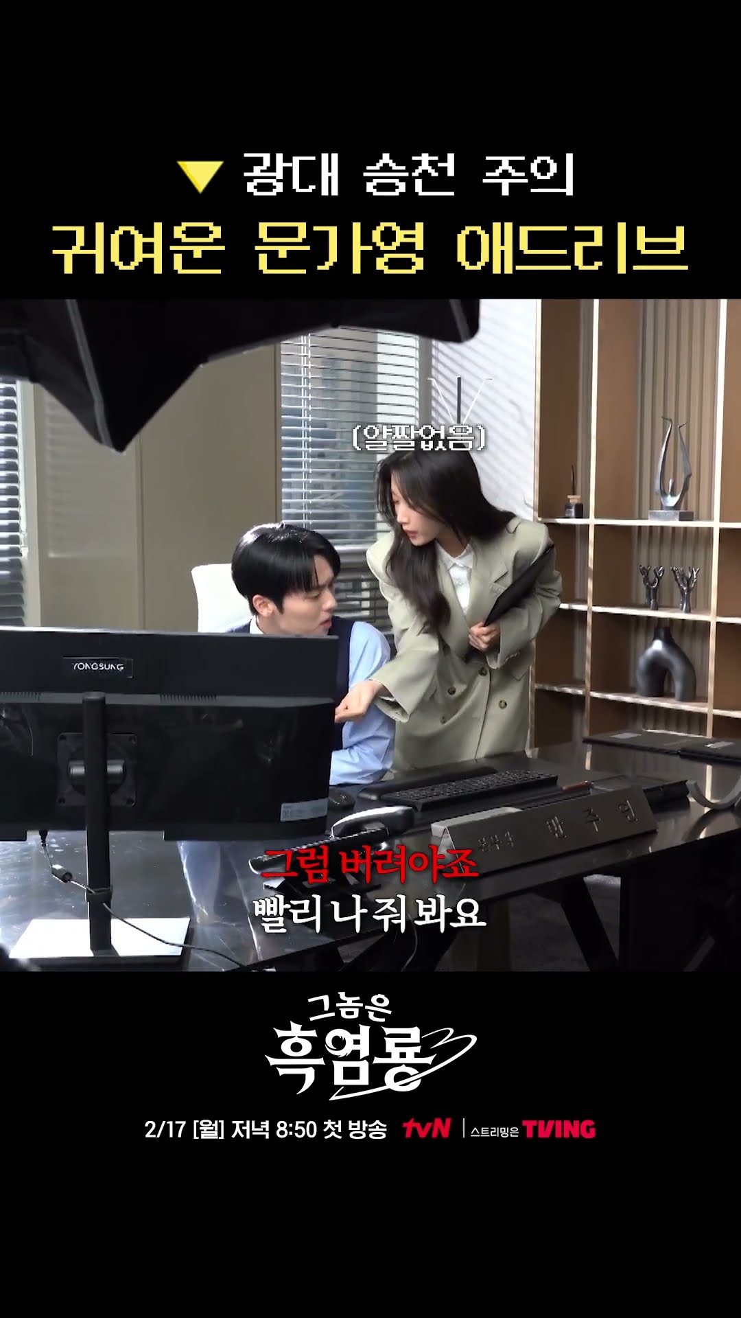 Mun Ka-young, who is cute from the way she speaks? #MyDearestNemesis