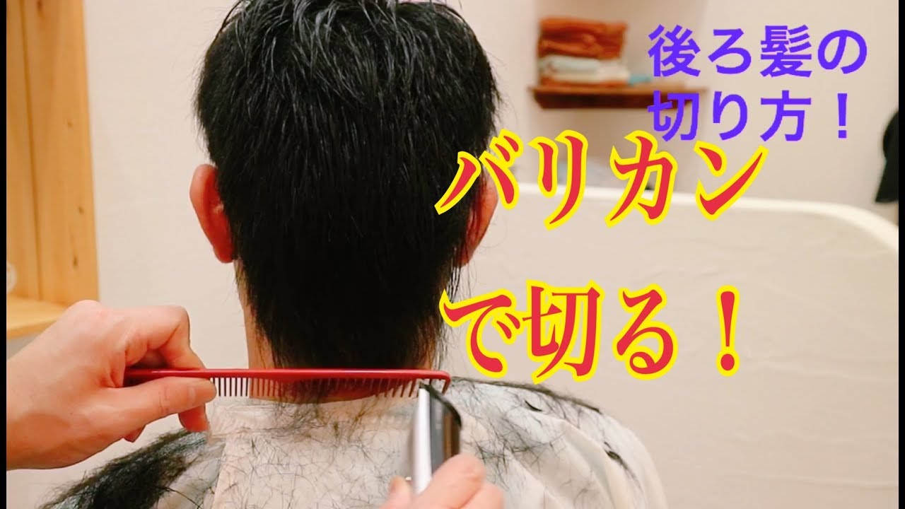 高校生後ろ髪長いのでバリカンで切りましたー Youtube