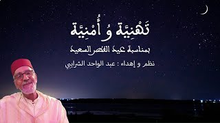 تهنئة عيد الفطر 2022