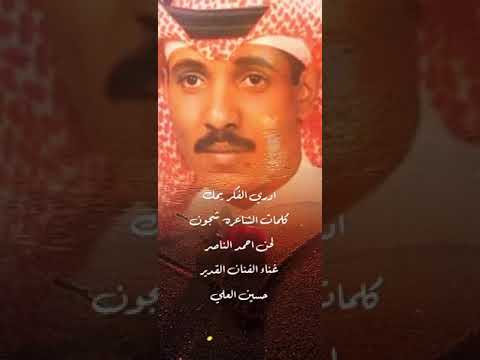 حسين العلي جلسه أدري الفكر 