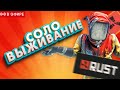 🔴СОЛО ФЕРМЕР В RUST. ХАРДКОРНОЕ ВЫЖИВАНИЕ