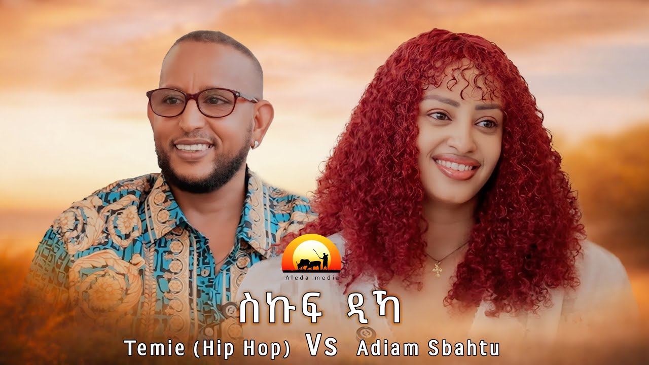 ሓድሽ ኣዘናጋዒ መደብ ኣዲያም ስብሃቱ ምስ ተሜ(ሂፕ ሆፕ) New Entertainment Show Adiam with ...