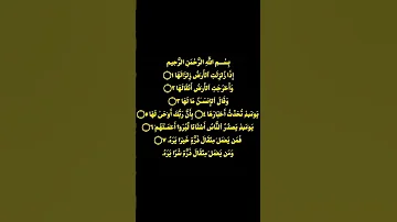 سورة الزلزلة بصوتي تابعني لتسمع آيات قصيرة كل يوم Quran اكسبلور الراحة النفسية 