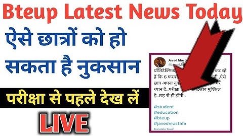 bteup Latest news today//bteup exam date postponed 2023//@polytubestudy86 bteup odd semester exam