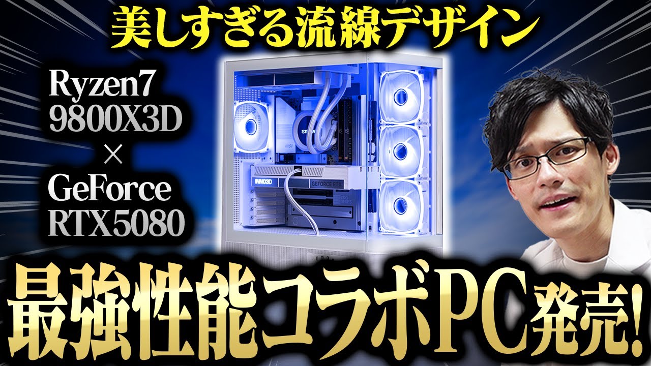 美しすぎるモニ研コラボPC爆誕！Ryzen 7 9800X3DとRTX 5080搭載の最強
