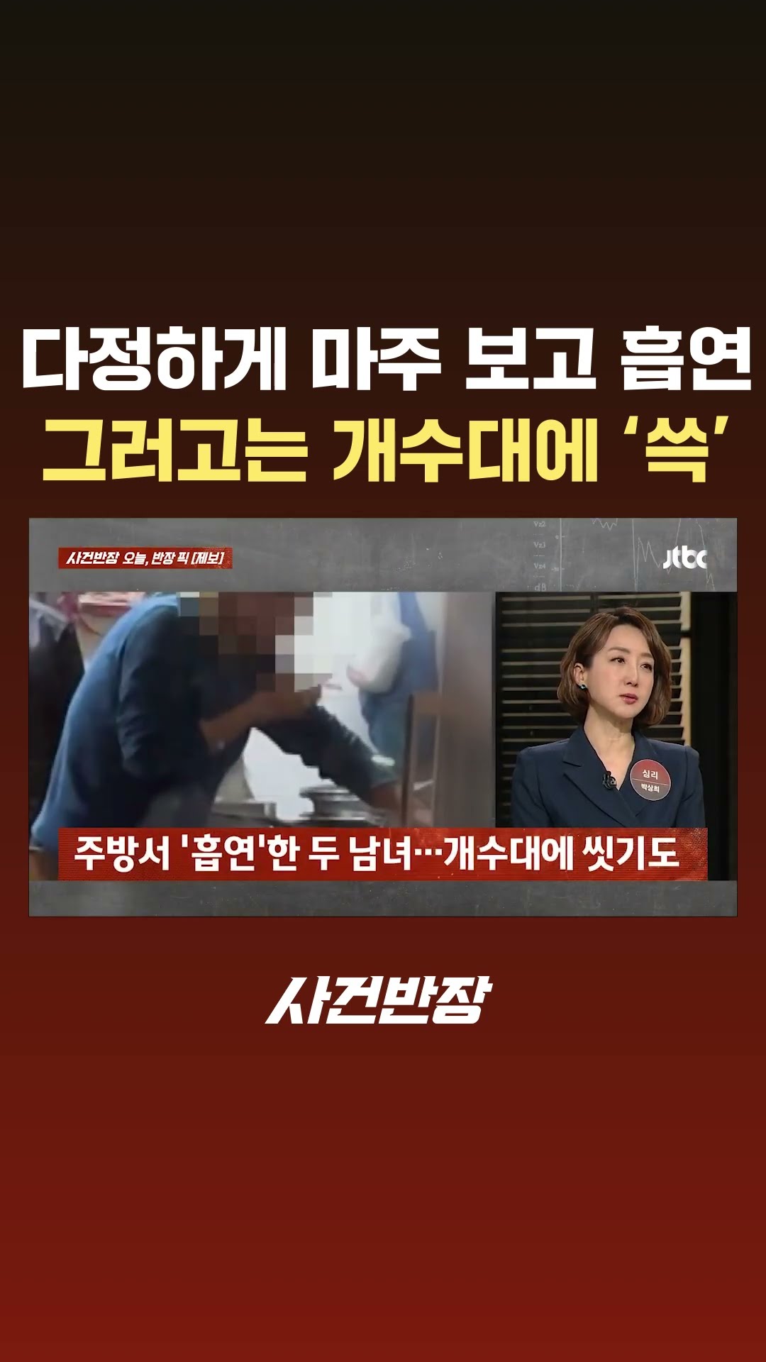 '맞담' 피우며 연기 발사…정육식당 주방 봤다가 '화들짝' #JTBC #Shorts