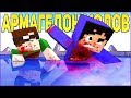 АПОКАЛИПСИС МОДОВ - Майнкрафт Клип (На Русском) | Modagedon Minecraft Parody Song Animation RUS