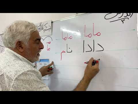 درس ماما مدارس دار السلام الأهلية