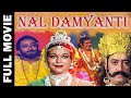 Nal damyanti 1988 superhit bollywood movie    nalin dave anjana mumtaz