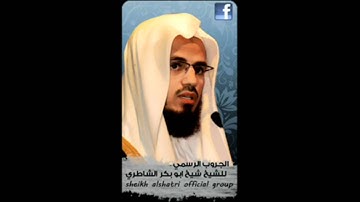 surat maryam taraweeh 1431 shiekh Abubaker Alshatri سورة مريم الشيخ الشاطري