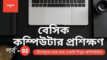 Basic Computer Course  Beginners Bangla Tutorial  // কম্পিউটার শিক্ষা // Microsoft Word  part  --  2