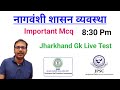 Nagvanshi Shasan Vyavastha | Jharkhand Gk Important Mcq | Jssc | Jpsc | 14th Jpsc