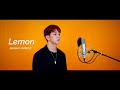 N.Flying - Lemon / 米津玄師（Covered by フェスン）【歌ってみた】