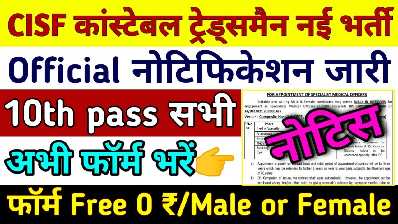 CISF Constable Tradesman Recruitment 2021 Apply Online CISF Constable Bharti GOVT JOBS IN Dec. 2021