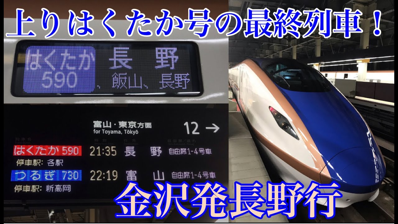 The last train from Toyama!] I took the Hakutaka 590 bound