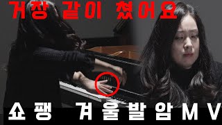 쇼팽 - 에튀드 “겨울바람” Op.25 No.11 (Chopin - Etude Op.25 No.11 “Winter Wind”)