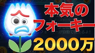 ツムツム フォーキー sl6 2069万
