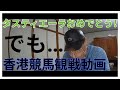 【香港…でも、まずは】タスティエーラ勝利！リバティは…割り切れないな…時間が必要