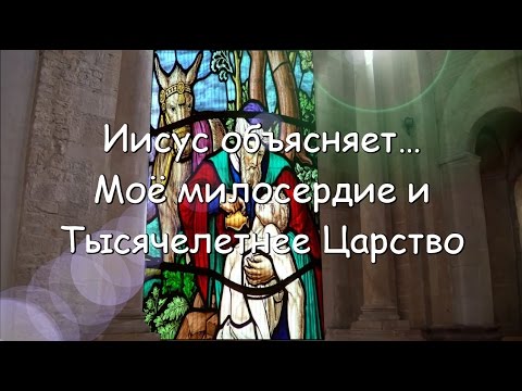 Иисус объясняет… Моё