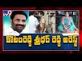 KotamReddy Sridhar Reddy Arrested