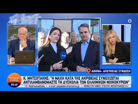 Ο Πρωθυπουργός, Κυριάκος Μητσοτάκης επισκέπτεται σούπερ μάρκετ για έλεγχο τιμών – Καλημέρα Ελλάδα