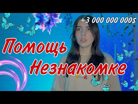 Однажды вы помогли пожилой женщине, но она оказалась не обычной… 👵🏼