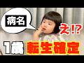【人生何周目?】病状を的確に伝える1歳と前世の記憶を持つ7歳の姉妹がヤバすぎる