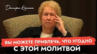 Метод Долорес Кэннон: Как Использовать Секретную Молитву для Проявления Чего Угодно