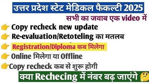 ANM GNM,पैरामेडिकल Copy recheck new update today कैसे करें आवेदन ||Diploma Resistration कब मिलेगा||