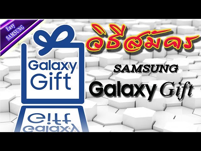 สมัคร Galaxy Gift - Youtube