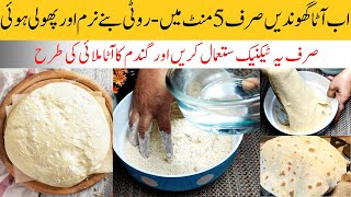 Aata Goondhne Ka Asan Tarika | آٹا گوندنے کا طریقہ  | How to make Wheat Flour Dough | Quick Method