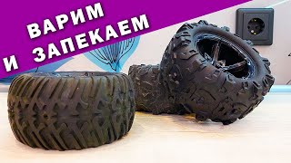 Как снять резину с диска. Два способа: варка и запекание для RC колес. Что лучше?