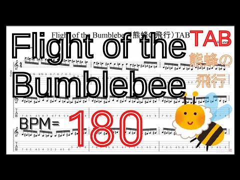 【BPM180】Flight of the Bumblebee Guitar TAB / 熊蜂の飛行 ギター TAB 楽譜【TAB ギターソロ速弾き】