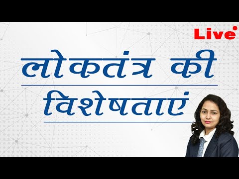 कक्षा 9 &10 वी || लोकतंत्र की विशेषताएं   || Social Science || SST Live