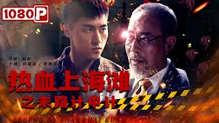 Legend of Shanghai Bund | Action Movie | Chinese Movie ENG