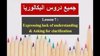 دروس الانجليزية للسنة الثانية بكالوريا Bac 2020