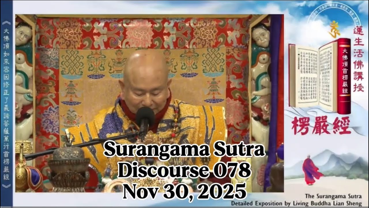 Surangama Sutra Discourse 078 by Living Buddha Lian Sheng 20251130