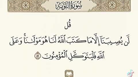 ارح سمعك ماتيسر من سورة التوبه🤍