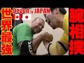 Devon Larratt in JAPAN【Arm Wrestling × 腕相撲 ARM SUMO】アームレスリング世界最強の男が日本式【腕相撲】を学ぶ編