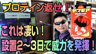 アース製薬　デスモア　21世紀の最新殺鼠薬はよく効く！　ネズミ駆除にお勧め！