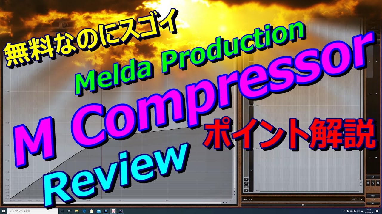 【DTM】Meldaproduction Mcompressor Review/無料なのにスゴイ/こんなにアタックタイムとリリースタイムが設定 ...