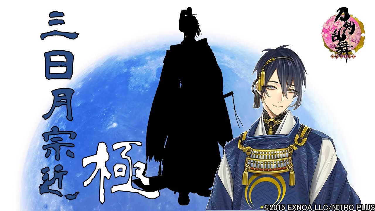 刀剣乱舞 三日月宗近 極 ボイス集 修行帰還 真剣必殺 手紙 刀剣破壊 Touken Ranbu Youtube