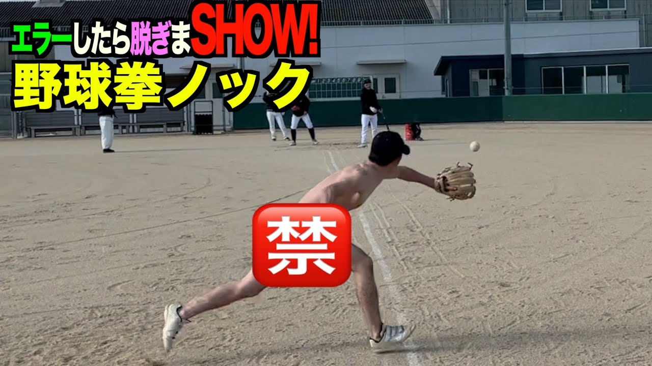 【4℃の寒空で野球拳】エラーしたら脱ぐ!!野球拳ノックを4℃の寒空でしたら過酷すぎた。後半戦