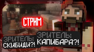 👽 Играем с подписчиками Capybara Kingdom 👽 Оценка каналов 👽ip: 185.219.84.39:24665