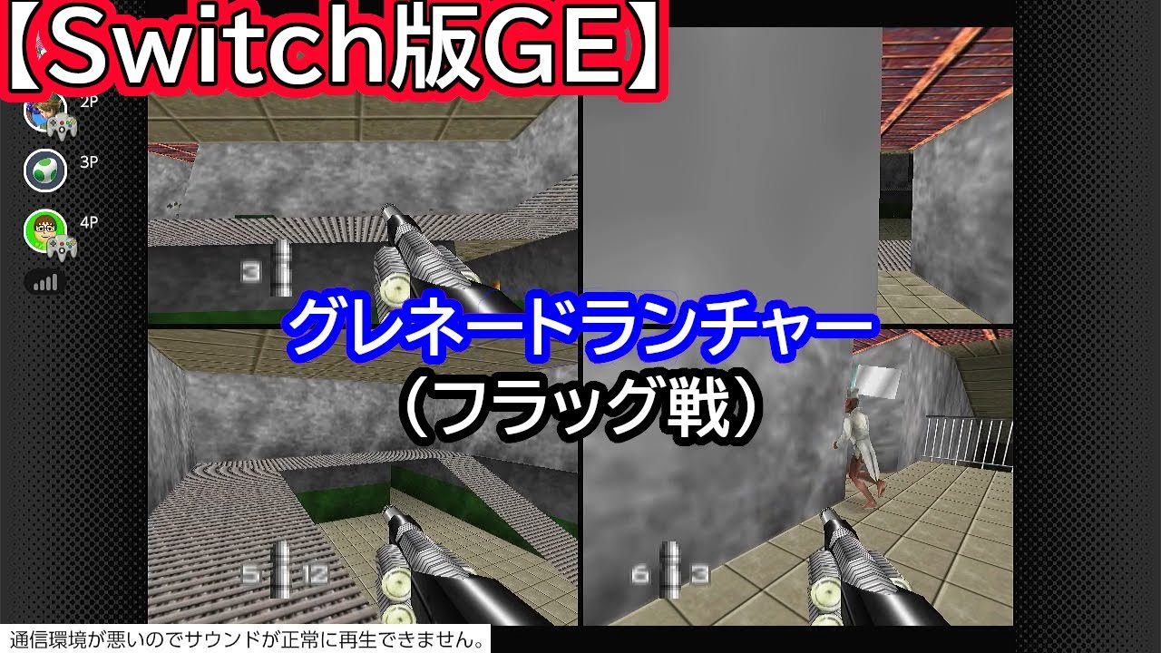 Switch版ゴールデンアイ007】オンライン対戦 その13：図書館（上