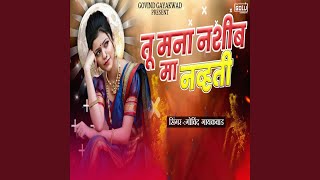 Tu Mana Nashib Ma Navti