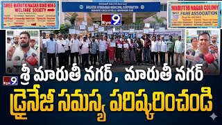 మ కలన డరనజ సమసయ పరషకరచడ.. ఉమమడ మరత నగర కలనవసల నరసన.