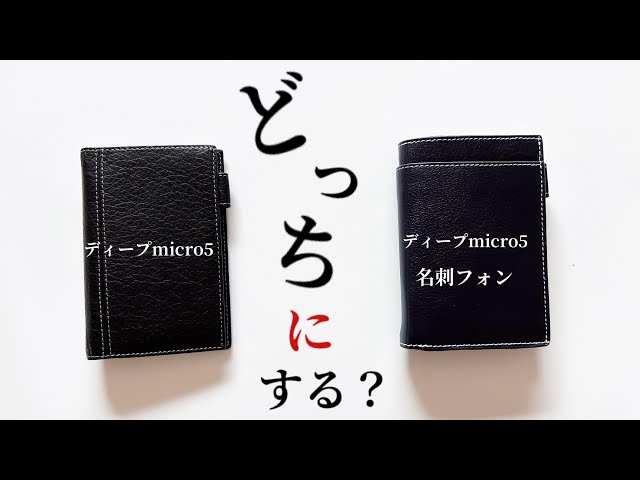 Ashford アシュフォード　m5 ディープ　ブラック ディープ MICRO5 11mm 名刺フォン［2077］ システム手帳商品一覧 ASHFORD