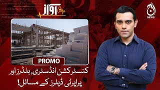 Problems of construction industry, builders and property dealers!| Awaz | Promo | Aaj News