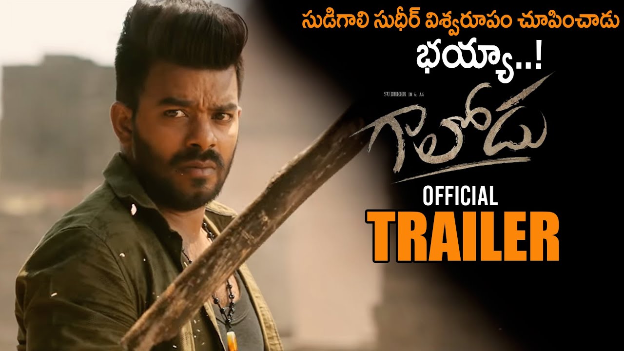 Sudigali Sudheer Gaalodu Movie Official Trailer || Gehna Sippy || 2022 Telugu Trailers || NSE